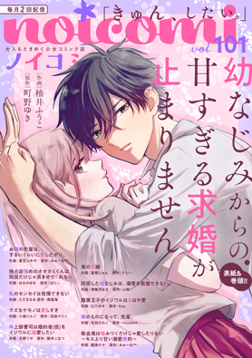 noicomi vol101