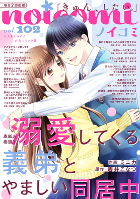 noicomi vol102
