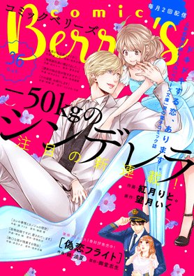 comic Berry's vol36