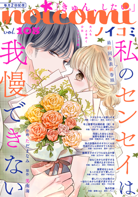 noicomi vol105