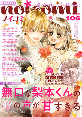 noicomi vol106