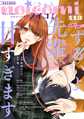 noicomi vol113