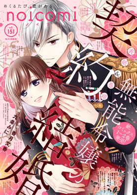 noicomi Vol.151