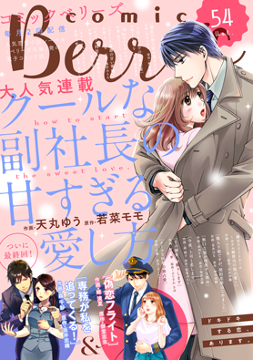 comic Berry's Vol.54