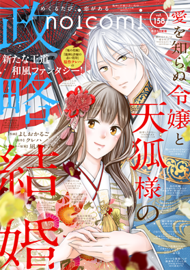 noicomi Vol.158
