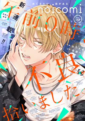 noicomi Vol.159