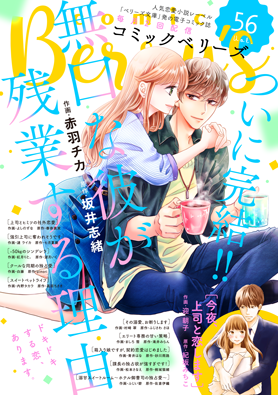 comic Berry's Vol.56