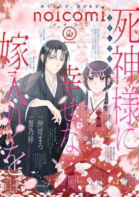 noicomi Vol.167