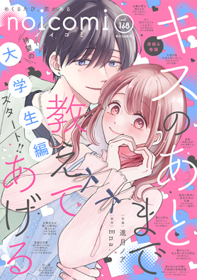 noicomi Vol.168