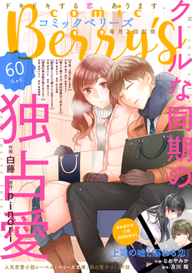 comic Berry's Vol.60