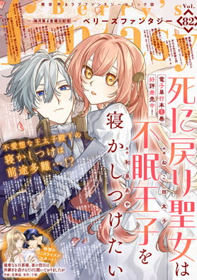 Berry's Fantasy Vol.82