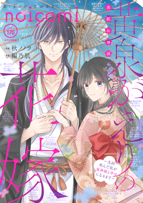 noicomi Vol.170