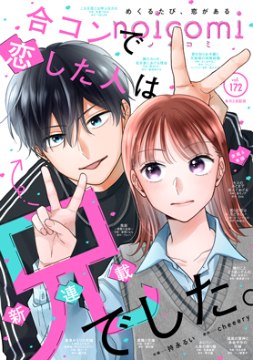 noicomi Vol.172