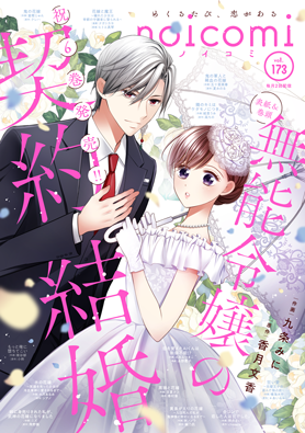 noicomi Vol.173