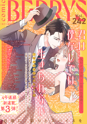 comic Berry's Vol.242