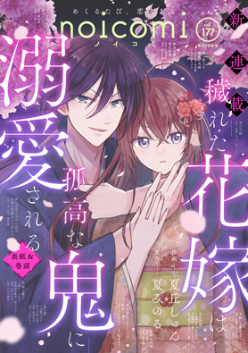 noicomi Vol.177