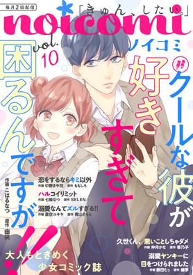 noicomi Vol.10