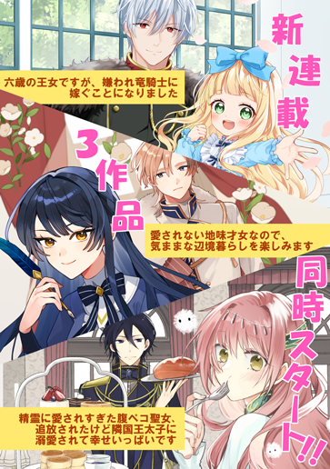 大注目の新連載、3作品同時スタート！