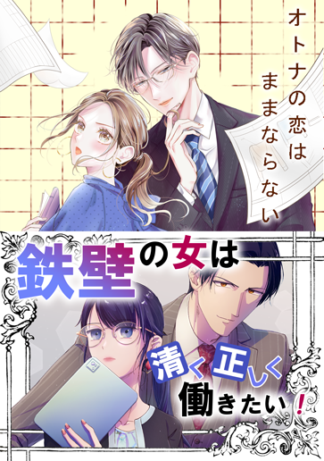 大注目の新連載、2作品同時スタート！
