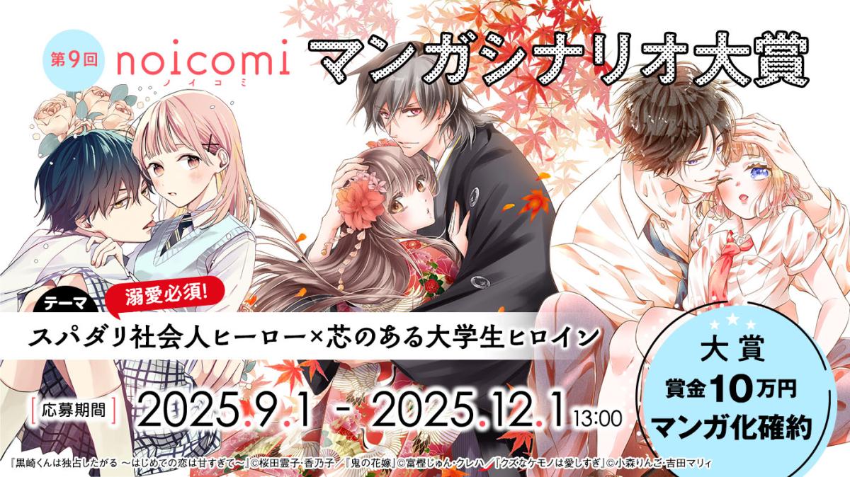 第9回noicomiマンガシナリオ大賞【ベリーズカフェ】