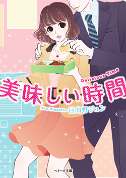 美味しい時間