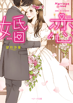 婚恋