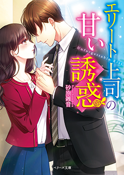 砂原雑音さんの作品一覧 小説サイト ベリーズカフェ