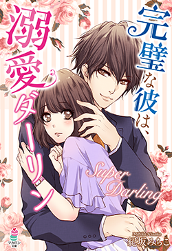 ダーリン の作品一覧 人気順 小説サイト ベリーズカフェ ダーリン の作品一覧 人気順 小説サイト ベリーズカフェ