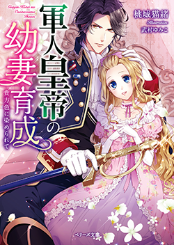 皇妃 の作品一覧 人気順 小説サイト ベリーズカフェ