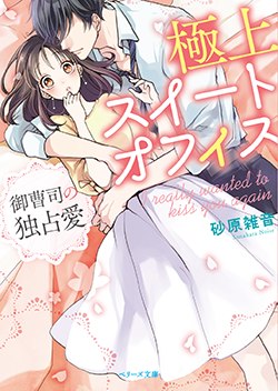 砂原雑音さんの作品一覧 小説サイト ベリーズカフェ