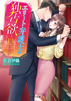 佐倉伊織 著作の発売中の書籍一覧 小説サイト ベリーズカフェ 佐倉伊織 著作の発売中の書籍一覧 小説サイト ベリーズカフェ