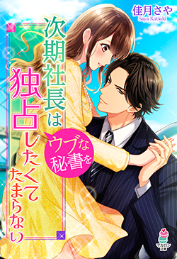 身分違い の作品一覧 人気順 小説サイト ベリーズカフェ