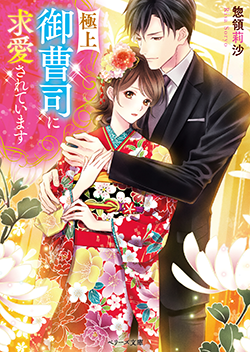 19年5月発売のベリーズ文庫 小説サイト ベリーズカフェ