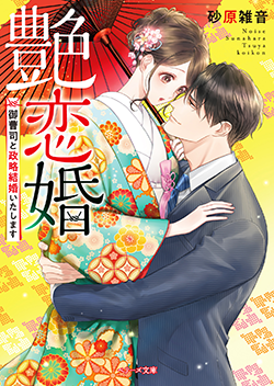 砂原雑音さんの作品一覧 小説サイト ベリーズカフェ