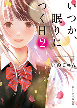 19年6月発売のスターツ出版文庫 小説サイト ベリーズカフェ