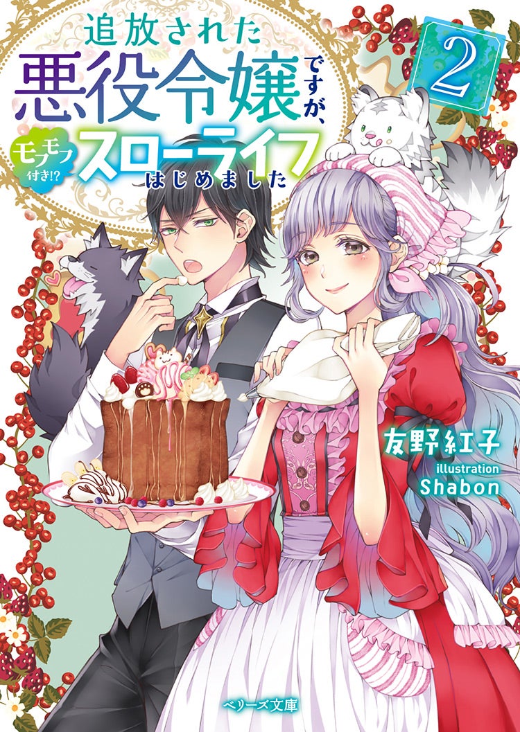 最強守護騎士の過保護が止まりません!～転生令嬢、溺愛ルートにまっしぐら!?～ 最強守護騎士の過保護が止まりません！〜転生令嬢、溺愛ルートに