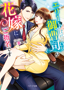 年6月発売のベリーズ文庫 小説サイト ベリーズカフェ