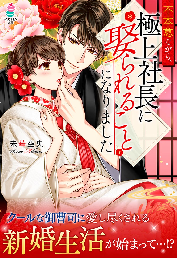 書籍化原作】お飾り側妃になりましたが、ヒマなので王宮内でこっそり