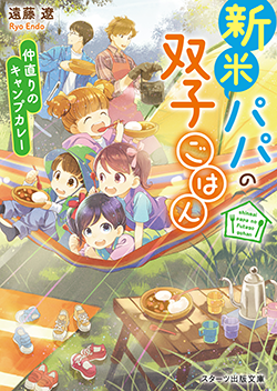 21年4月発売のスターツ出版文庫 小説サイト ベリーズカフェ