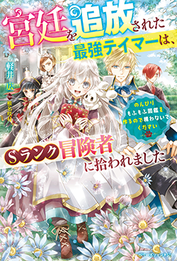 21年7月発売のベリーズファンタジー 小説サイト ベリーズカフェ