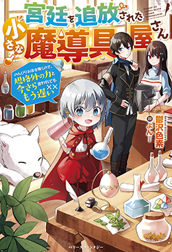 21年8月発売のベリーズファンタジー 小説サイト ベリーズカフェ