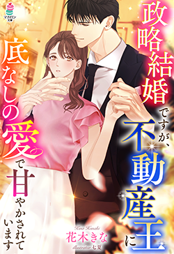 花木きな 著作の発売中の書籍一覧 小説サイト ベリーズカフェ