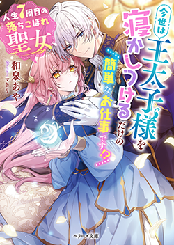 22年11月発売のベリーズ文庫 小説サイト ベリーズカフェ