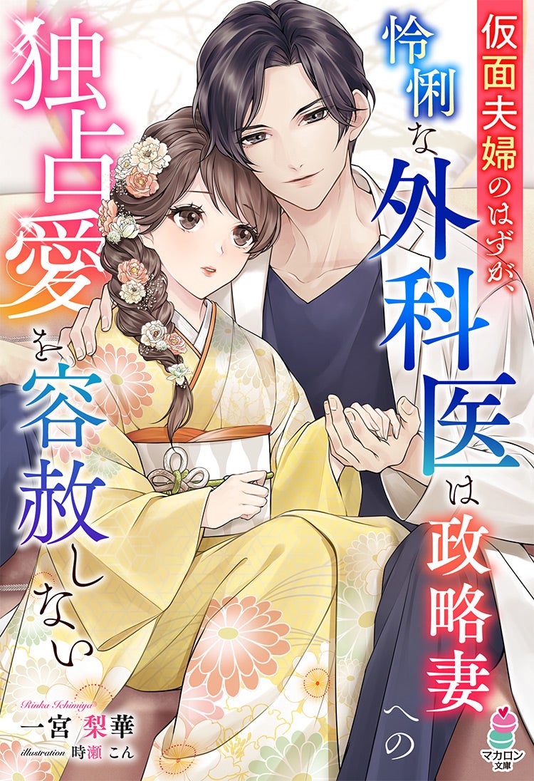 書籍化原作】最強守護騎士の過保護が止まりません！～転生令嬢、溺愛