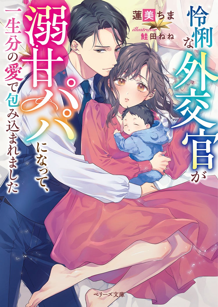 書籍化原作】リベンジ溺愛婚～冷徹御曹司は再会した幼馴染を離さない