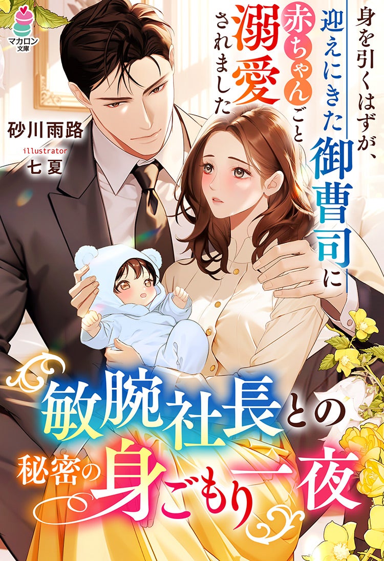 書籍化原作】お飾り側妃になりましたが、ヒマなので王宮内でこっそり