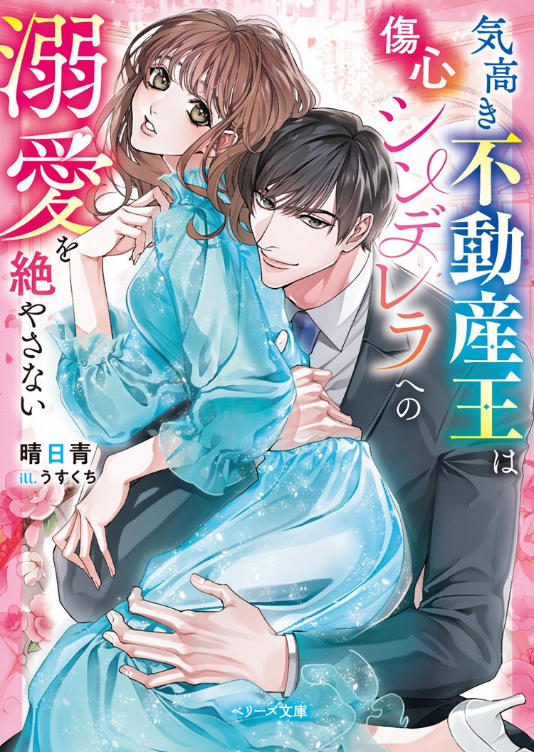 王子さま」の作品一覧・人気順で無料で読む | ベリーズカフェ
