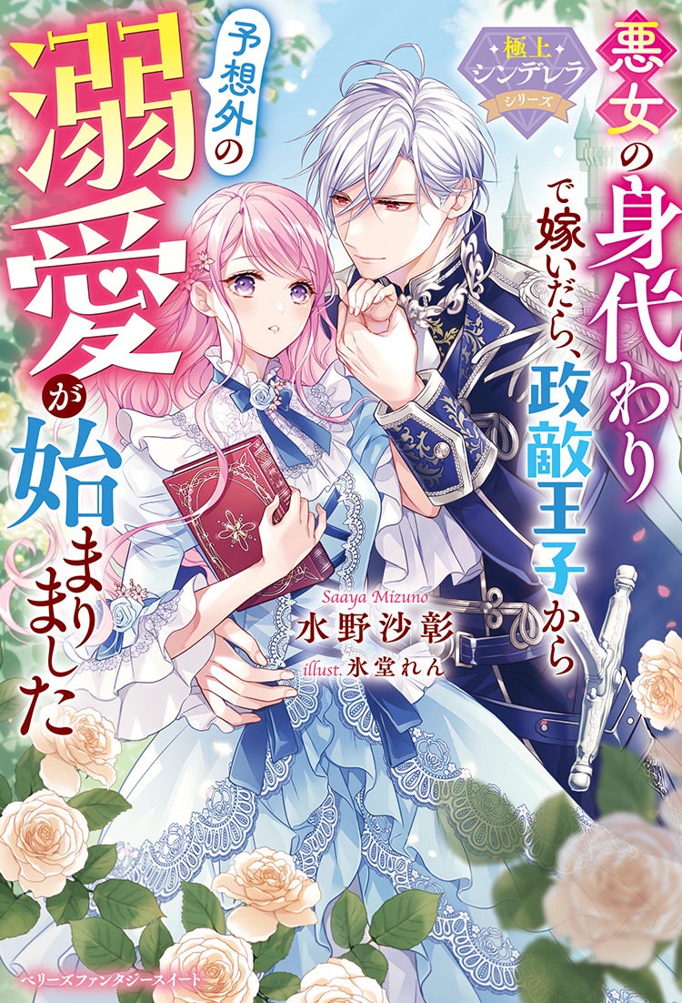 好みの条件で小説を探す | 小説投稿サイト ベリーズカフェ - 無料で読める恋愛&ファンタジー小説・コミック