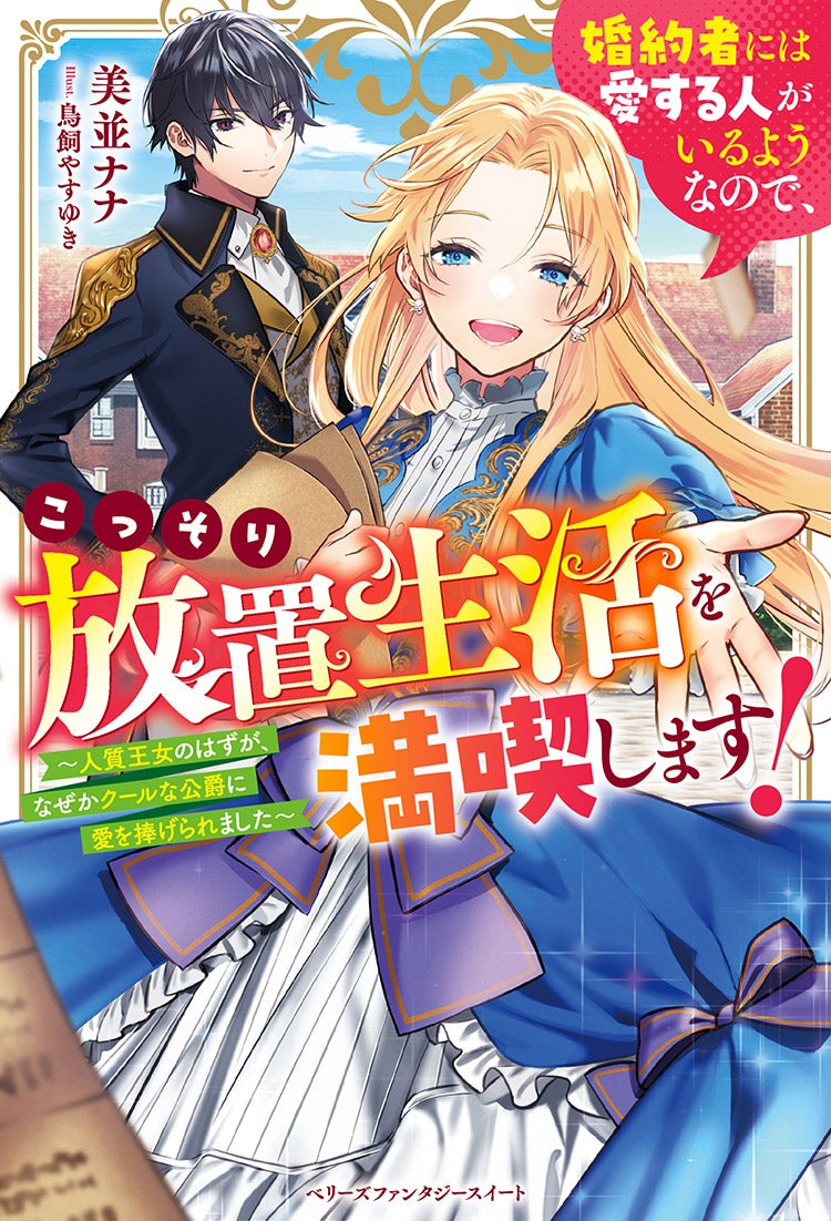 書籍化原作】お飾り側妃になりましたが、ヒマなので王宮内でこっそり