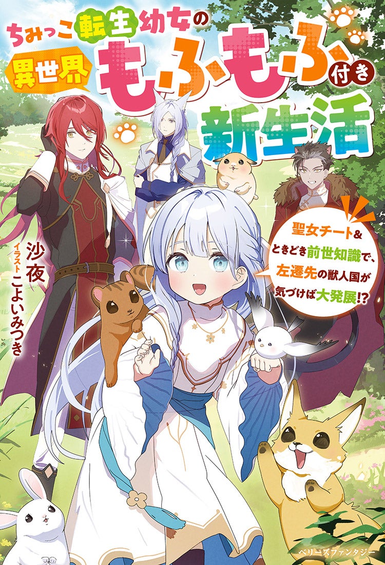 2025年5月発売のベリーズファンタジー | ベリーズカフェ